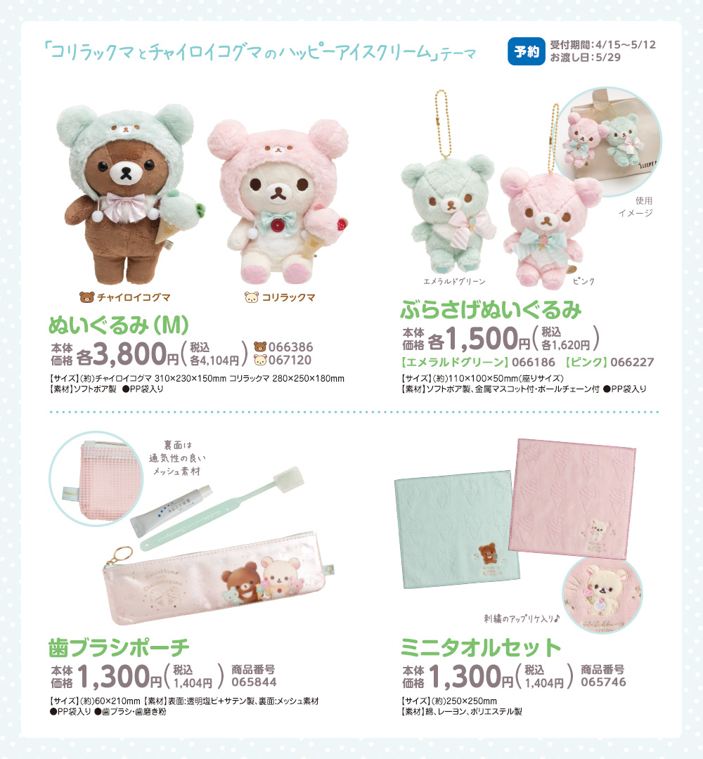 リラックマ｜ローソン