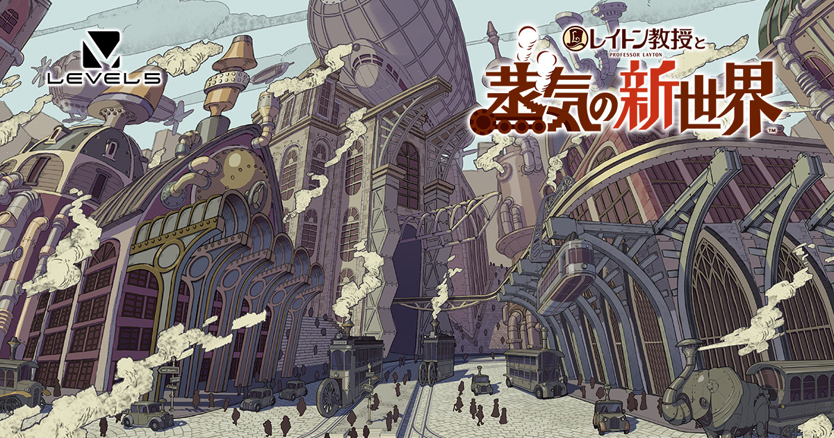 レイトン教授と蒸気の新世界
