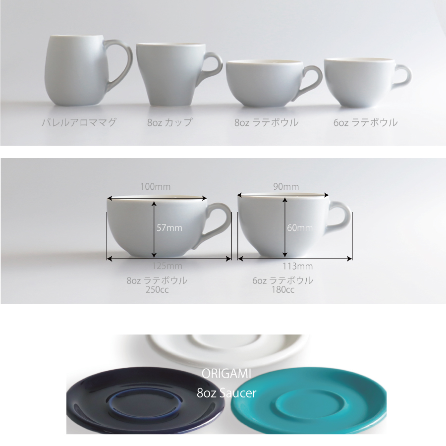 ORIGAMI】8オンスカップ ラテ/コップ/オリガミ/珈琲/陶器/磁器/日本製