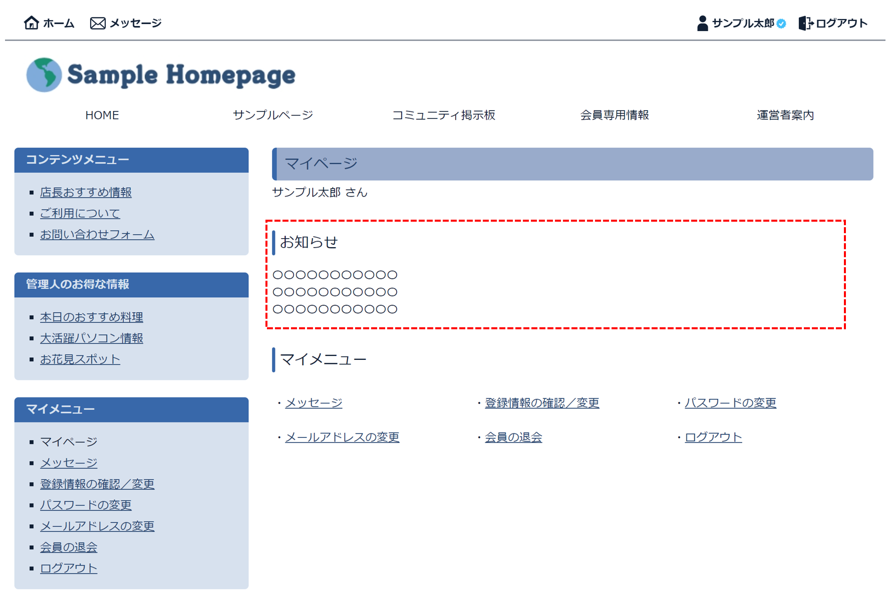 会員のマイページに共通のお知らせを掲載する方法「LCK cloud」
