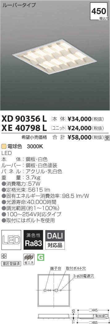 コイズミ照明 KOIZUMI LED ベースライト XE40798L | 商品紹介 | 照明
