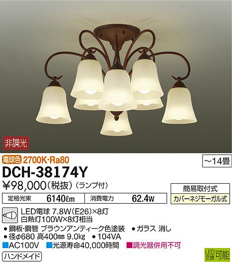 DAIKO 大光電機 LED シャンデリア DCH-38174Y | 商品紹介 | 照明器具の