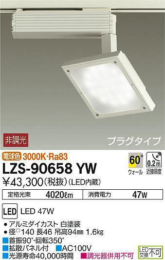 DAIKO 大光電機 ウォールウォッシャー LZS-90658YW | 商品紹介 | 照明
