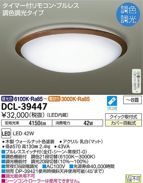 DAIKO 大光電機 調色シーリング DCL-39447 | 商品紹介 | 照明器具の