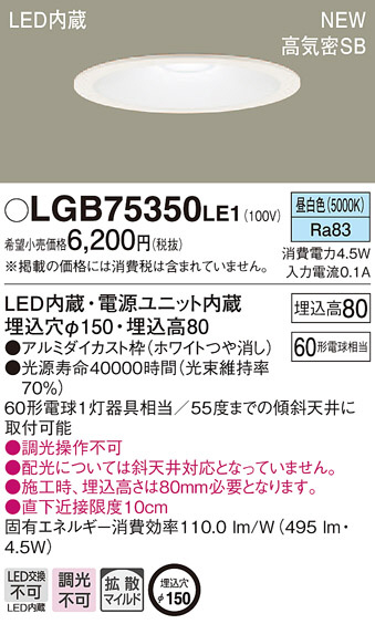 Panasonic ダウンライト LGB75350LE1 | 商品紹介 | 照明器具の通信販売