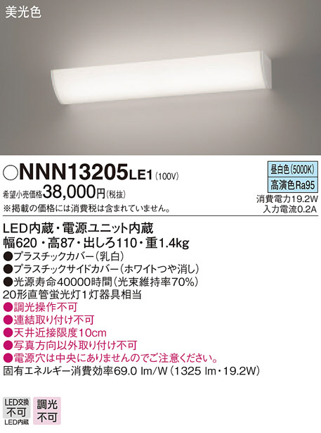 Panasonic バスルームライト ブラケット NNN13205LE1 | 商品紹介