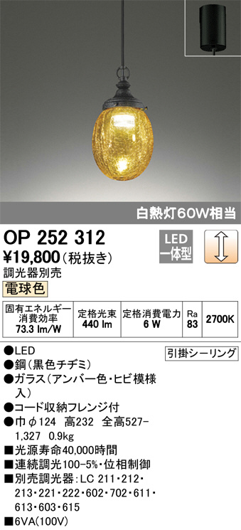 ODELIC オーデリック ペンダントライト OP252312 | 商品紹介 | 照明