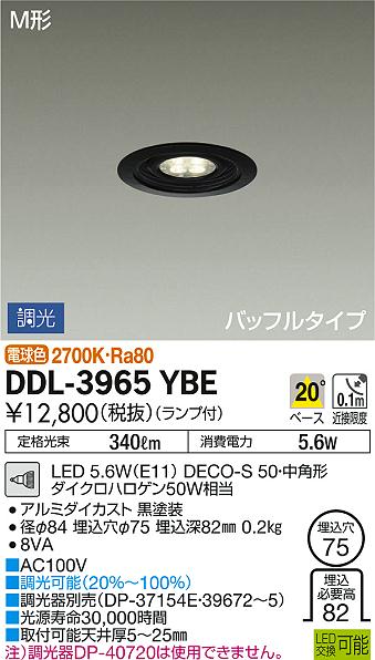 DAIKO 大光電機 ダウンライト DDL-3965YBE | 商品紹介 | 照明器具の