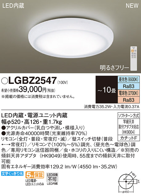 Panasonic LED シーリングライト LGBZ2547 | 商品紹介 | 照明器具の