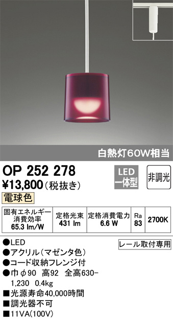 ODELIC オーデリック ペンダントライト OP252278 | 商品紹介 | 照明