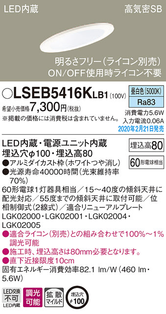 Panasonic ダウンライト LSEB5416KLB1 | 商品紹介 | 照明器具の通信
