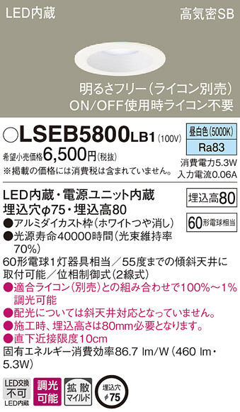 Panasonic ダウンライト LSEB5800LB1 | 商品紹介 | 照明器具の通信販売