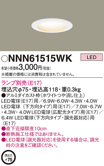 Panasonic NNN 61515WK ダウンライト 6個 Panasonic NNN 61515WK