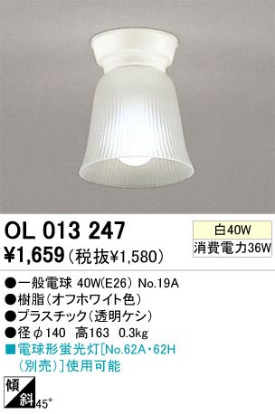 ODELIC OL013247 | 商品紹介 | 照明器具の通信販売・インテリア照明の
