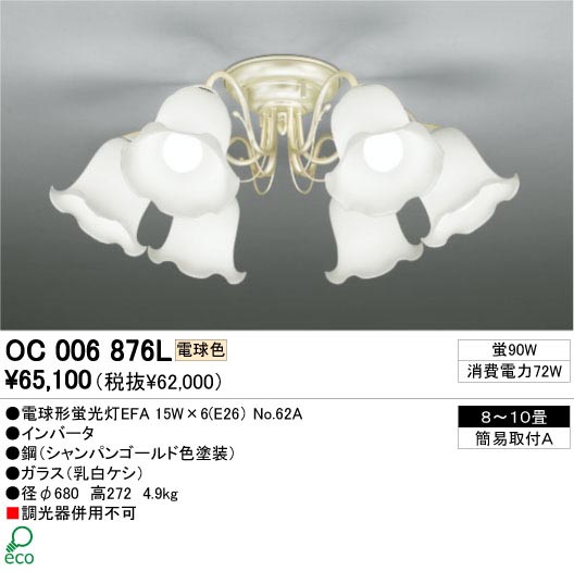 ODELIC OC006876L | 商品紹介 | 照明器具の通信販売・インテリア照明の