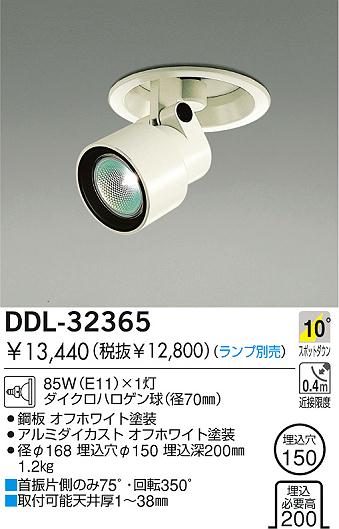 DAIKO 白熱灯スポットダウン DDL-32365 | 商品紹介 | 照明器具の通信