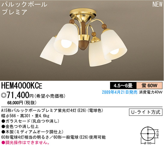 パナソニック電工 PANASONIC シャンデリア HEM4000KCE | 商品紹介