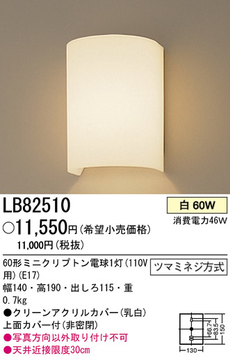 パナソニック電工 PANASONIC ブラケット LB82510 | 商品紹介 | 照明