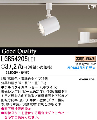 パナソニック電工 PANASONIC スポットライト LGB54205LE1 | 商品紹介