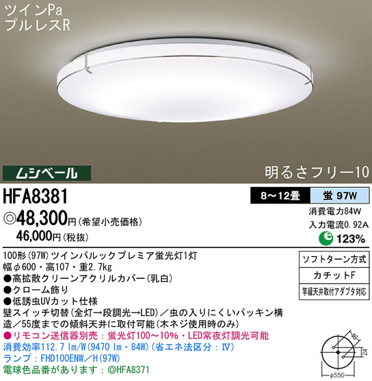 Panasonic シーリング HFA8381 | 商品紹介 | 照明器具の通信販売