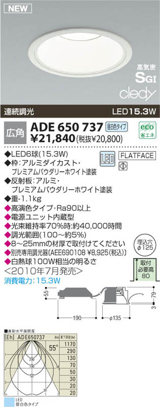 コイズミ照明 KOIZUMI LED高気密SG形ダウンライト ADE650737 | 商品