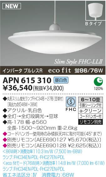 コイズミ照明 KOIZUMI 蛍光灯ペンダント APN615310 | 商品紹介 | 照明