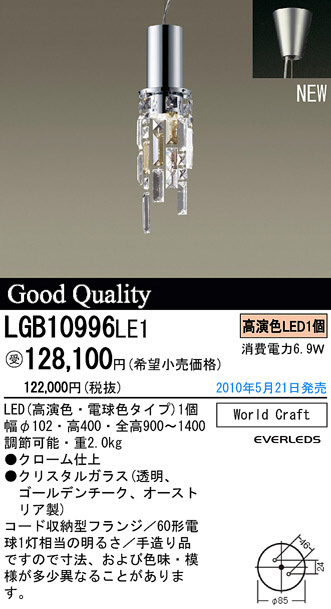 PANASONIC パナソニック電工 ペンダント LGB10996LE1 | 商品紹介