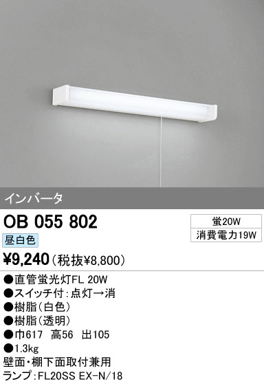 ODELIC OB055802 | 商品紹介 | 照明器具の通信販売・インテリア照明の