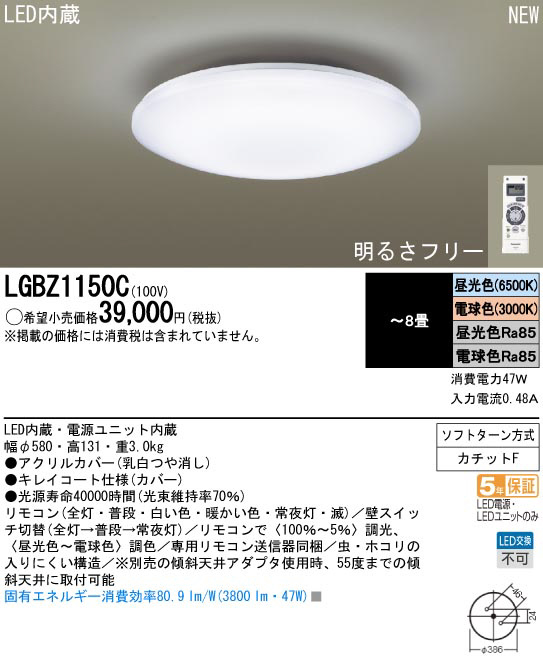 Panasonic LED シーリング LGBZ1150C | 商品紹介 | 照明器具の通信販売