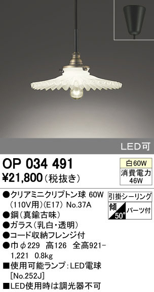 ODELIC オーデリック ペンダントライト OP034491 | 商品紹介 | 照明