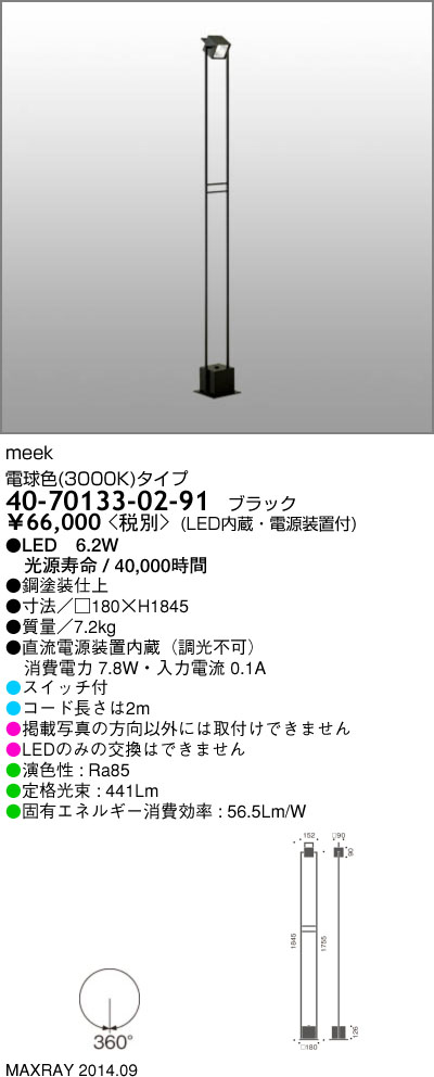 マックスレイ MAXRAY フロアスタンド meek 40-70133-02-91 | 商品紹介