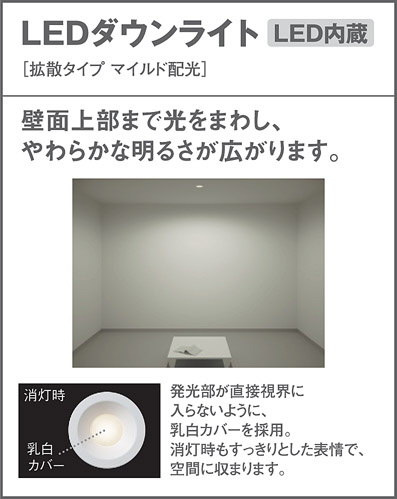 Panasonic LED ダウンライト LGB72316LB1 | 商品紹介 | 照明器具の通信