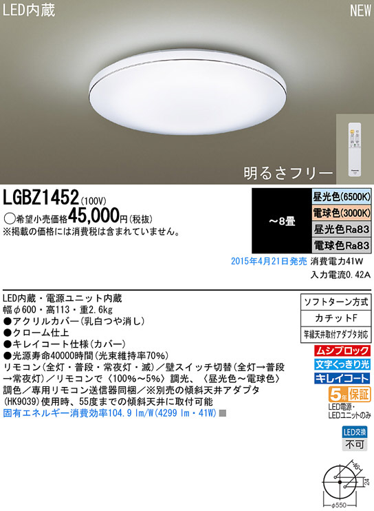Panasonic LED シーリングライト LGBZ1452 | 商品紹介 | 照明器具の