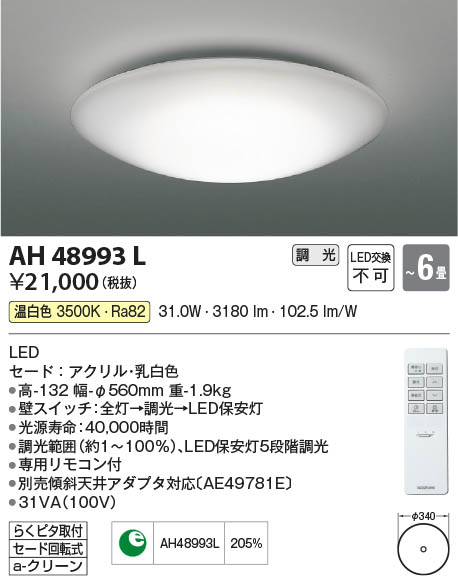 Koizumi コイズミ照明 シーリングAH48993L | 商品紹介 | 照明器具の