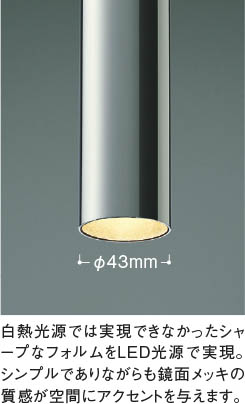 Koizumi コイズミ照明 ペンダントAP52351 | 商品紹介 | 照明器具の通信