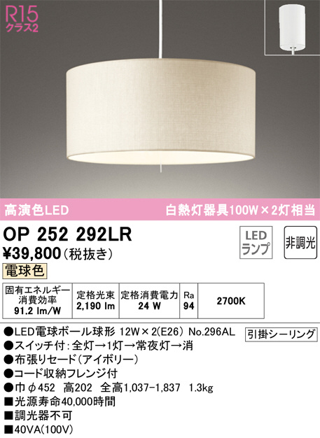 ODELIC オーデリック ペンダントライト OP252292LR | 商品紹介 | 照明