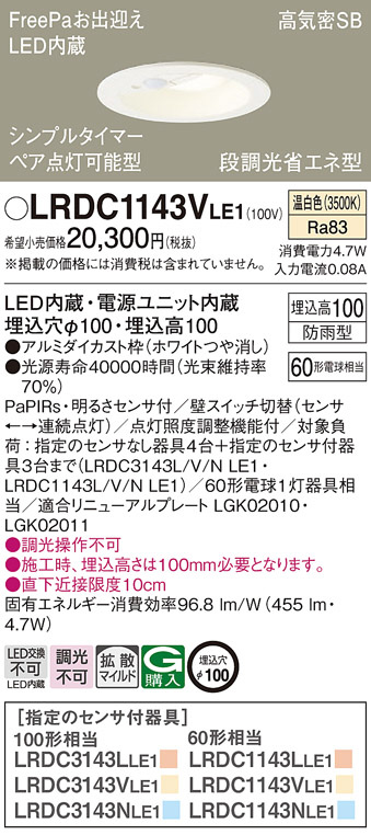 Panasonic エクステリアダウンライト LRDC1143VLE1 | 商品紹介 | 照明