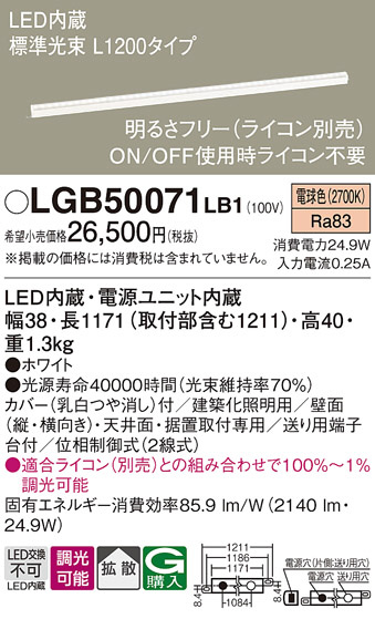 Panasonic 建築化照明 LGB50071LB1 | 商品紹介 | 照明器具の通信販売
