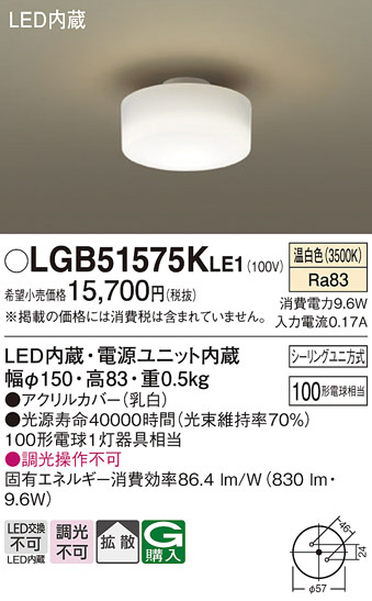 Panasonic シーリングライト LGB51575KLE1 | 商品紹介 | 照明器具の