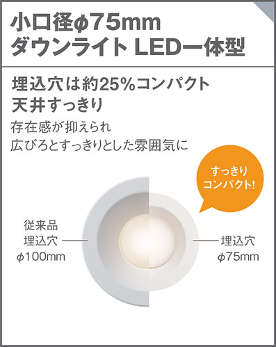Panasonic ダウンライト LGD1001LLB1 | 商品紹介 | 照明器具の通信販売