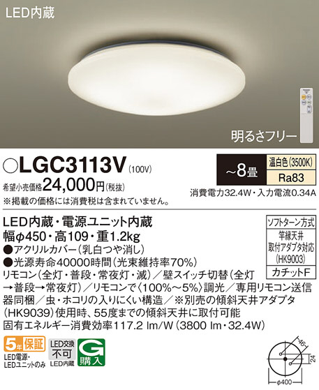 Panasonic シーリングライト LGC3113V | 商品紹介 | 照明器具の通信