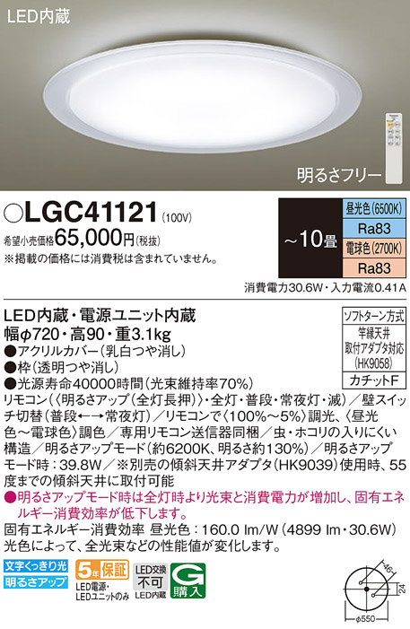 Panasonic シーリングライト LGC41121 | 商品紹介 | 照明器具の通信