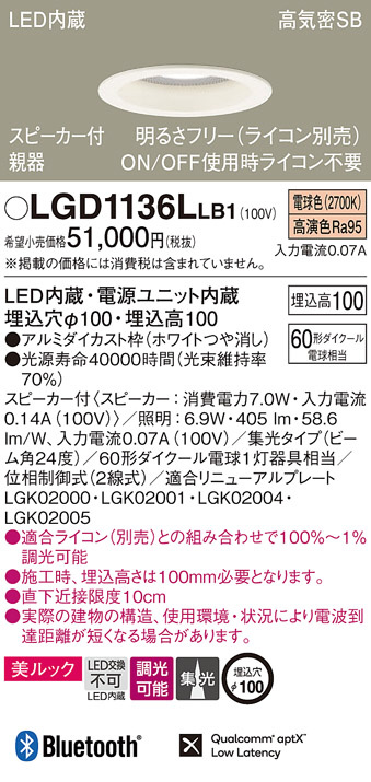 Panasonic ダウンライト LGD1136LLB1 | 商品紹介 | 照明器具の通信販売