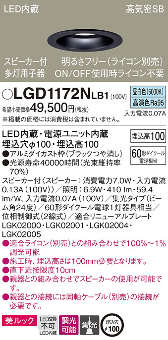 Panasonic ダウンライト LGD1172NLB1 | 商品紹介 | 照明器具の通信販売