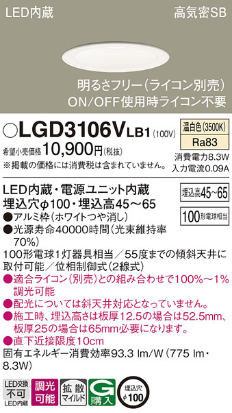 Panasonic ダウンライト LGD3106VLB1 | 商品紹介 | 照明器具の通信販売