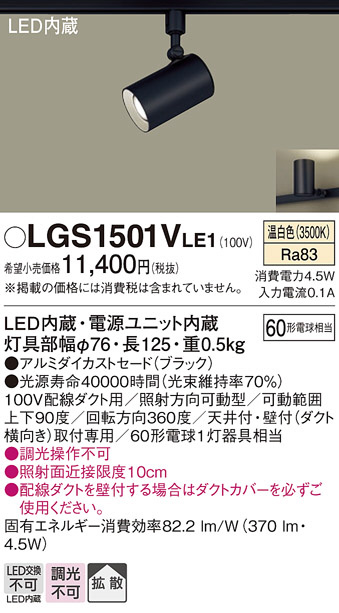 Panasonic スポットライト LGS1501VLE1 | 商品紹介 | 照明器具の通信