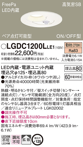 Panasonic ダウンライト LGDC1200LLE1 | 商品紹介 | 照明器具の通信
