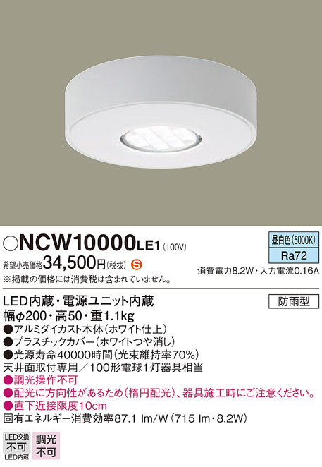 Panasonic シーリングライト NCW10000LE1 | 商品紹介 | 照明器具の通信