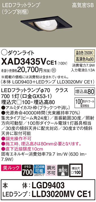 Panasonic ダウンライト XAD3435VCE1 | 商品紹介 | 照明器具の通信販売