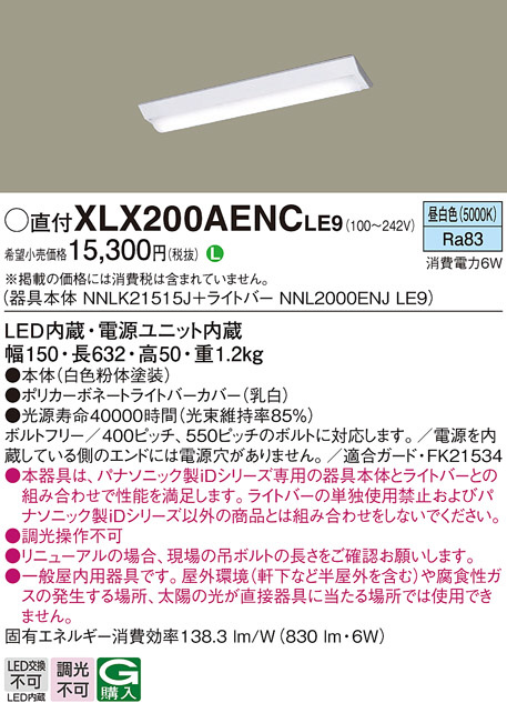 Panasonic ベースライト XLX200AENCLE9 | 商品紹介 | 照明器具の通信